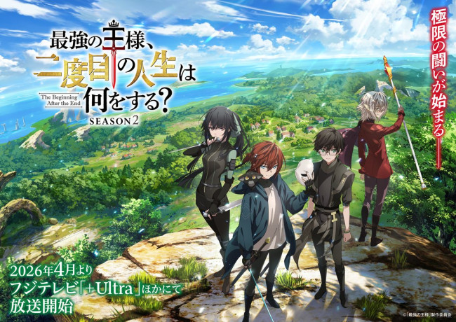 アニメ『最強の王様、二度目の人生は何をする?』Season2ティザービジュアル