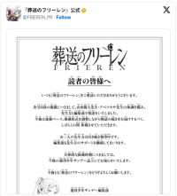 マンガ『葬送のフリーレン』が休載を発表　※「『葬送のフリーレン』公式」エックス