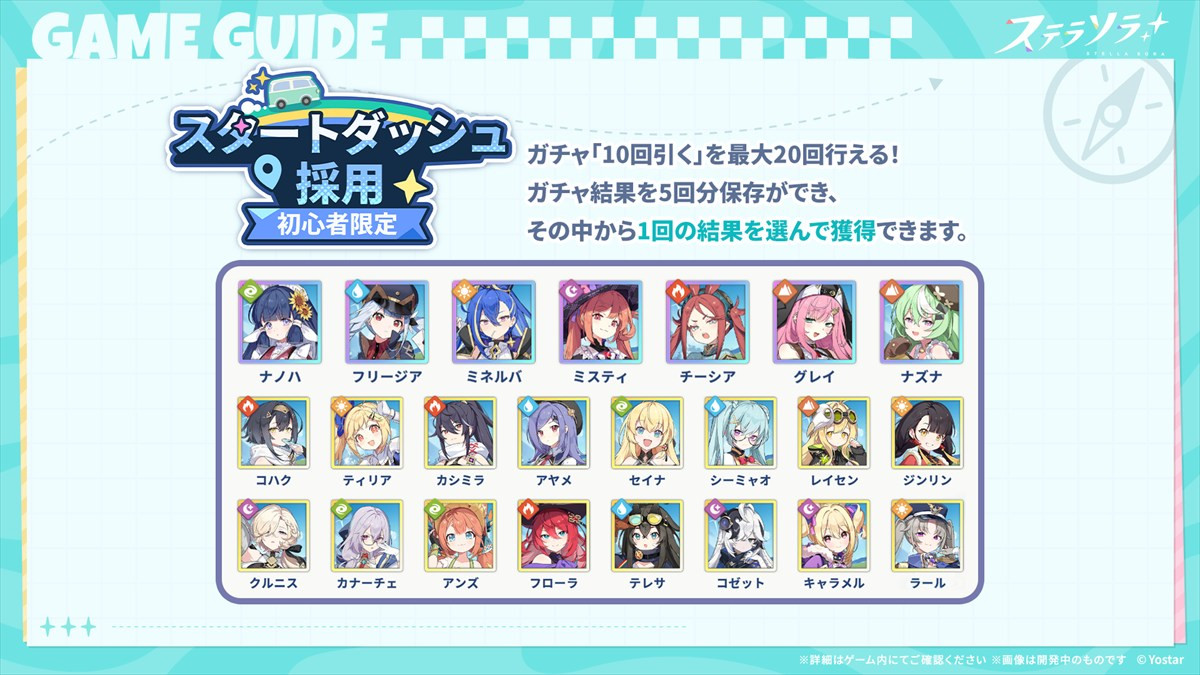 新作ファンタジーRPG『ステラソラ』、正式サービス開始　シンプルかつ爽快なアクションで個性豊かな少女たちと冒険へ