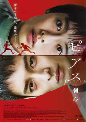 映画『ピアス 刺心』ポスター
