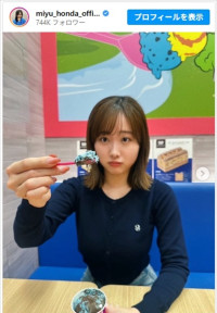 本田望結、アイスを食べるデート風ショットがかわいい　※「本田望結」インスタグラム