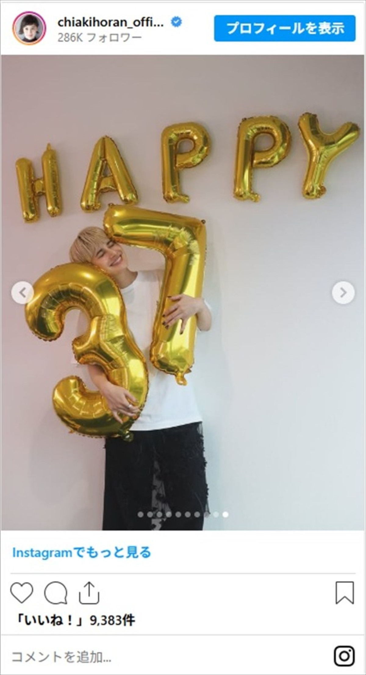金髪ショートに激変のホラン千秋、37歳の誕生日ショットに「かわいい」の声続出「無事に生きられたことが嬉しいです」