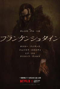 Netflix映画『フランケンシュタイン』クリーチャーアート