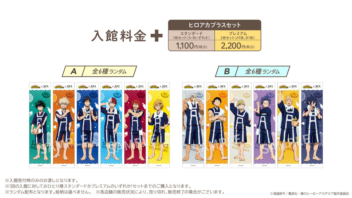 2025.10.25ヒロアカ×極楽湯