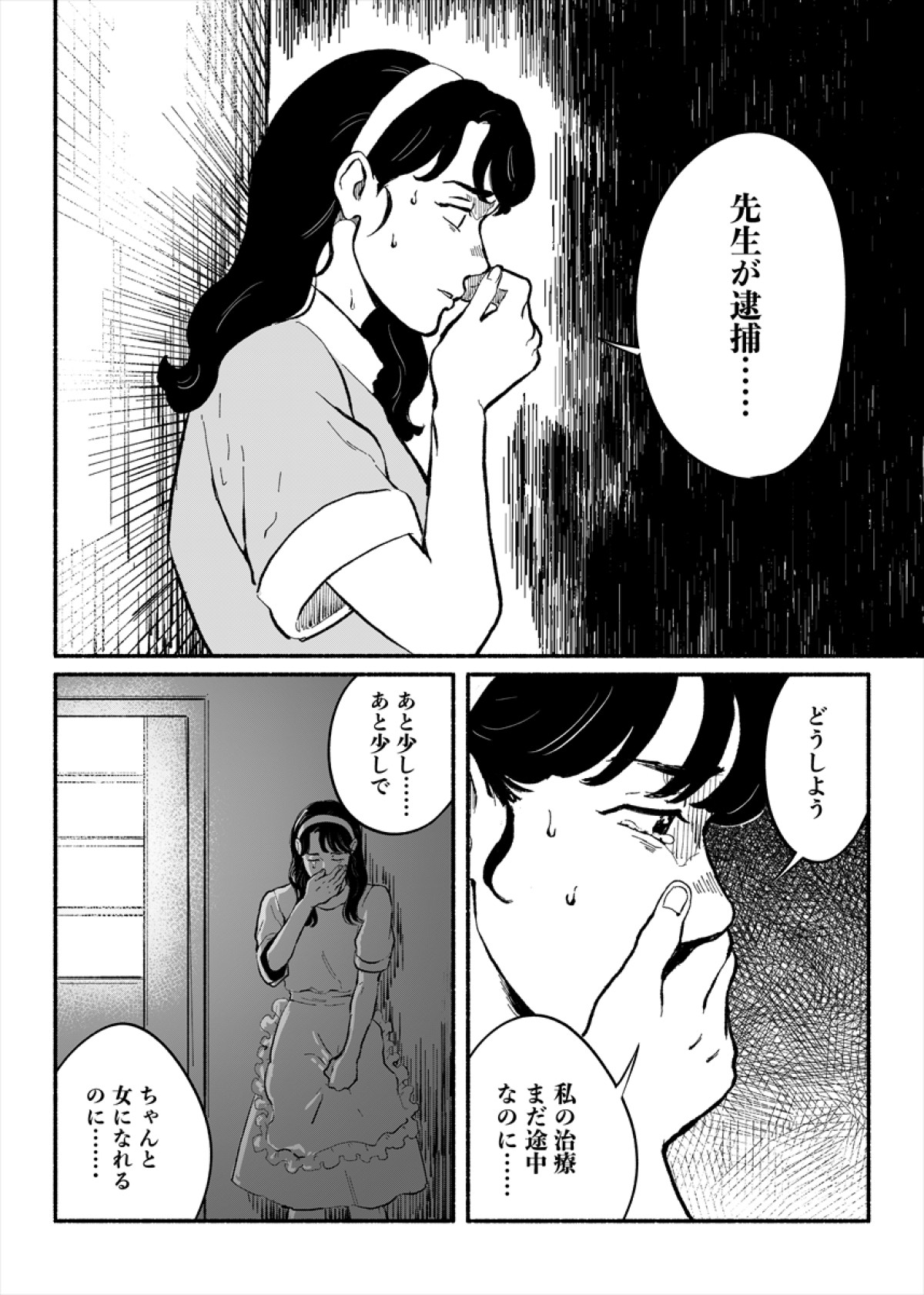 「あなたにこの裁判の証人になってもらいたい」 『ブルーボーイ事件』冒頭20分をコミカライズ