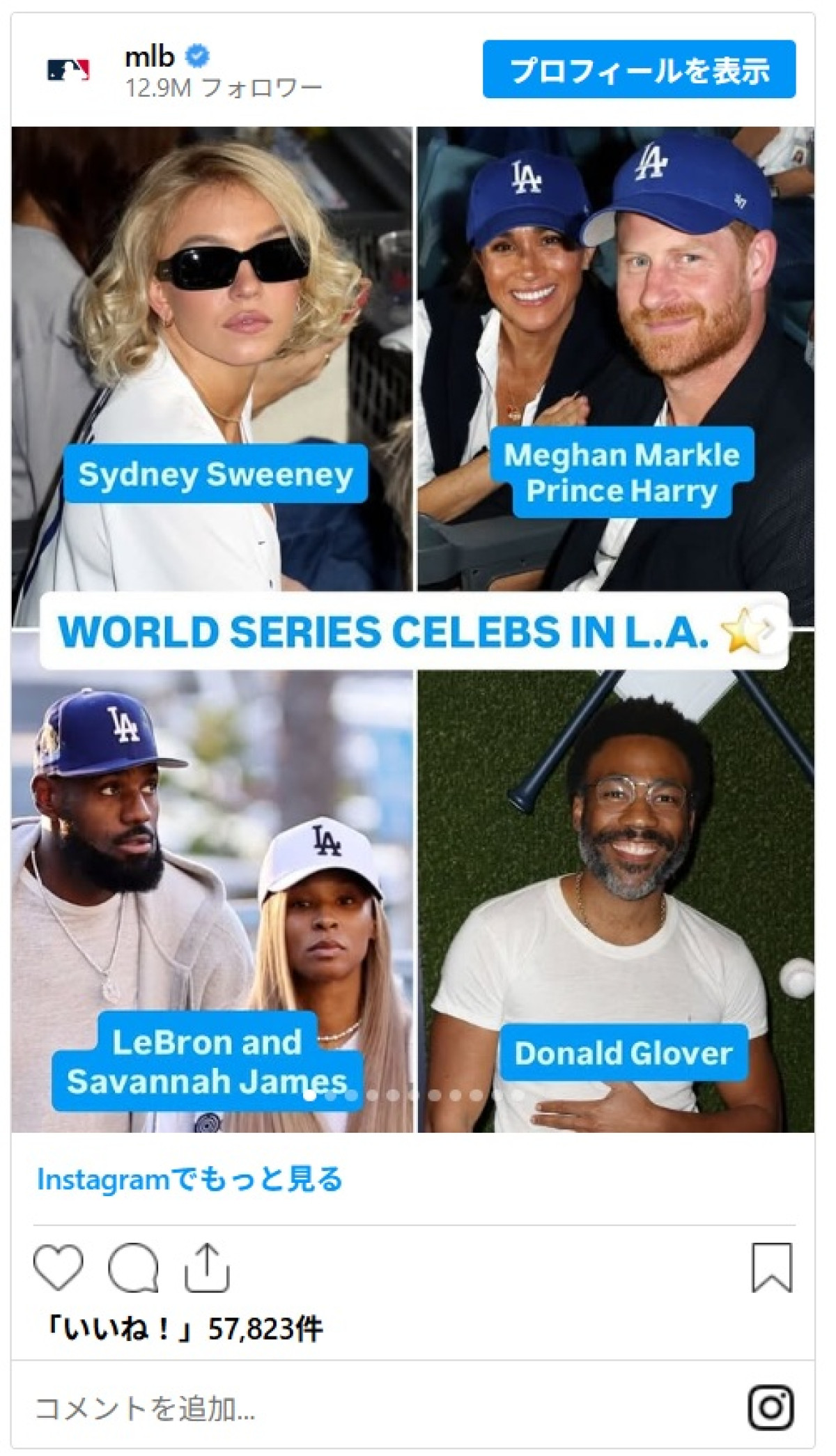 ドジャース対ブルージェイズ戦のワールドシリーズにヘンリー王子＆メーガン妃などセレブが大勢詰めかける