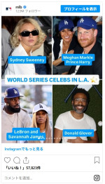 ドジャース対ブルージェイズ戦のワールドシリーズにヘンリー王子＆メーガン妃などセレブが大勢詰めかける※「MLB」インスタグラム