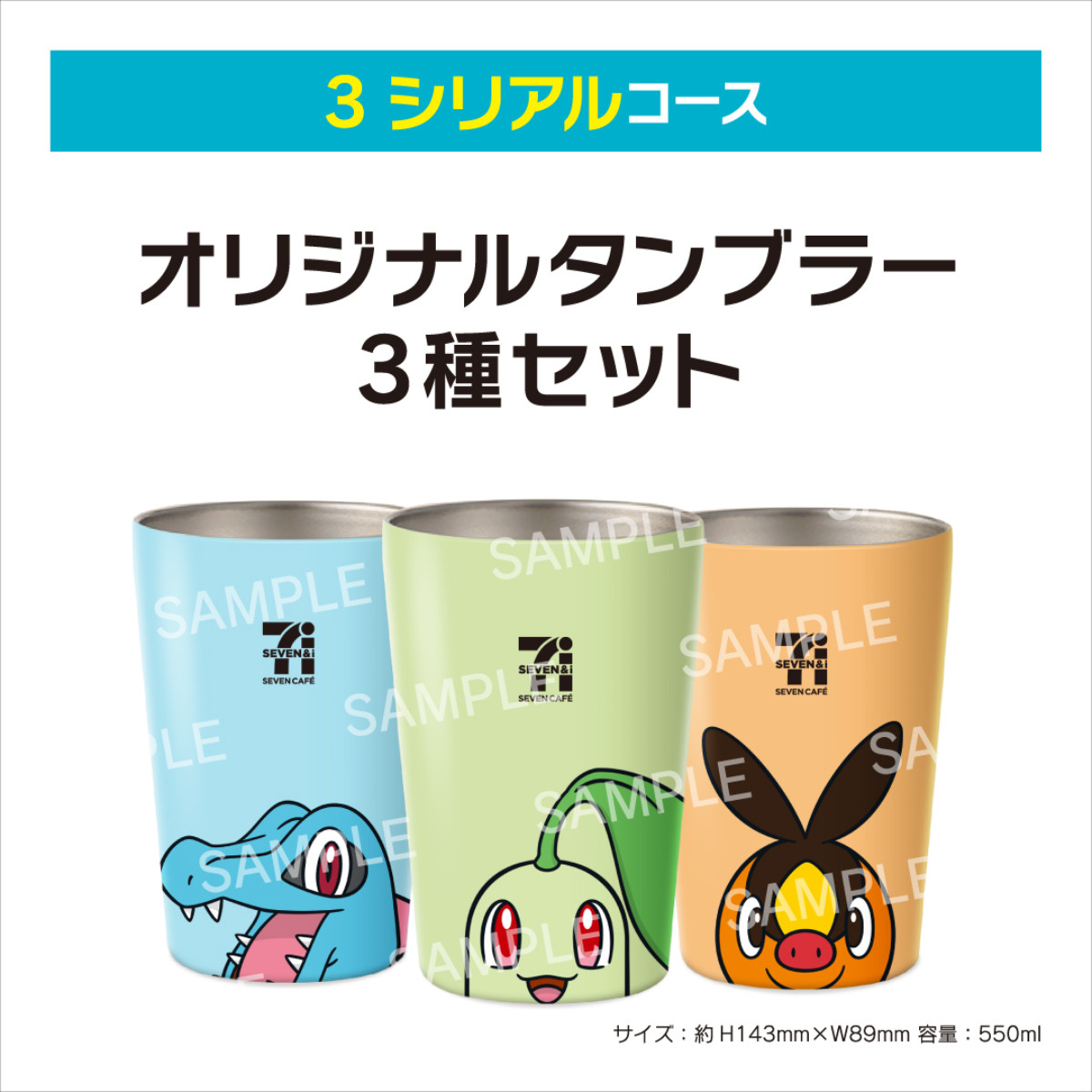 20251014 セブンイレブン×『ポケモン』キャンペーン