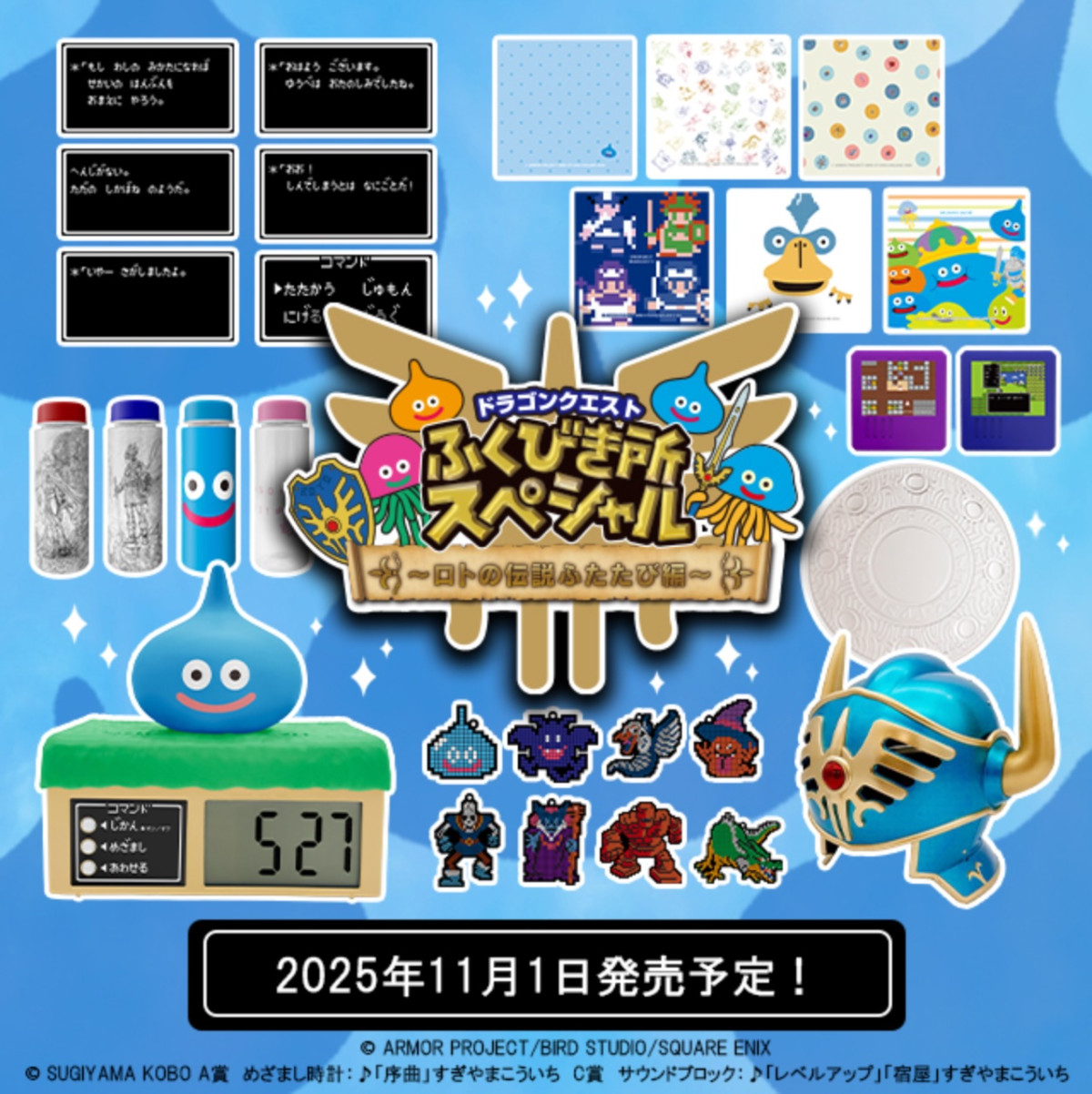 251016_ドラクエ『ロトの伝説』くじ