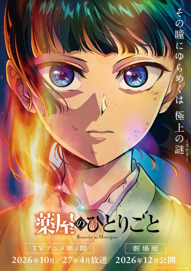 アニメ『薬屋のひとりごと』第3期&劇場版キービジュアル