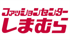 都内最大「しまむら」西友大森に10．30オープン！　ハズレなしの抽選会も開催