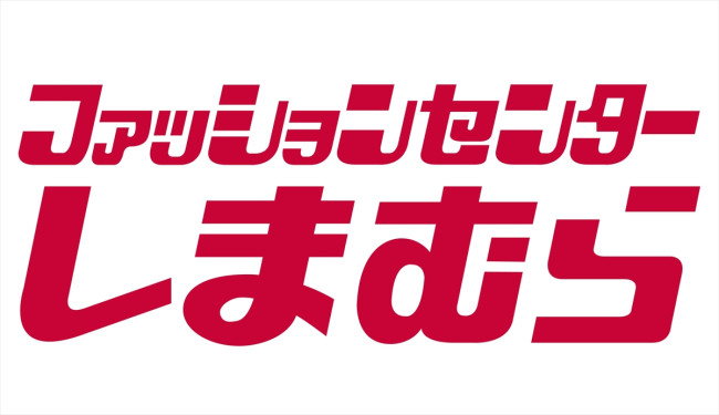 都内最大「しまむら」西友大森に10．30オープン！　ハズレなしの抽選会も開催