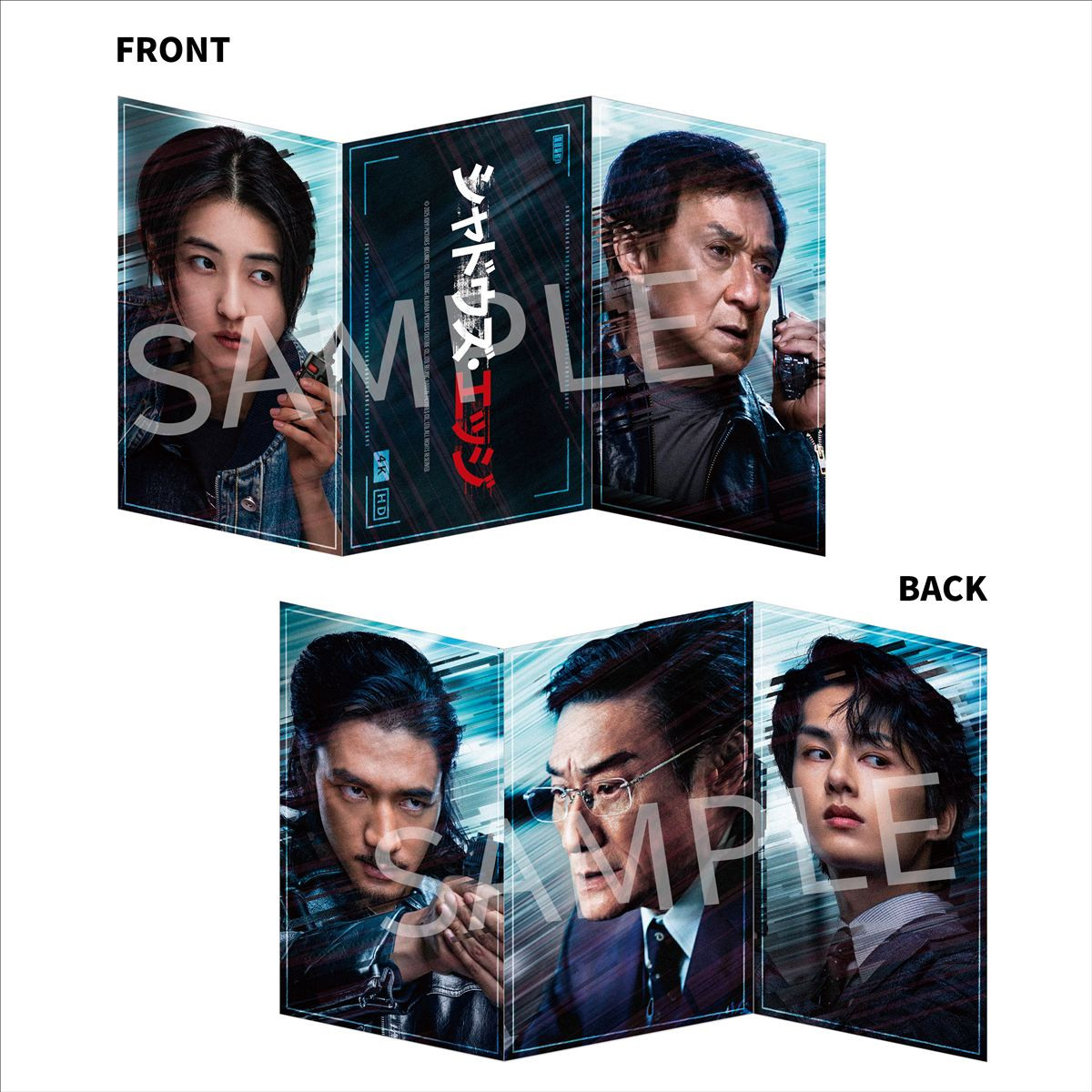 ジャッキー・チェン主演最新作『シャドウズ・エッジ』12.12公開！　ポスター＆予告解禁