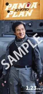 映画『パンダプラン』ムビチケオンラインデジタル特典：特製スマホ壁紙データ