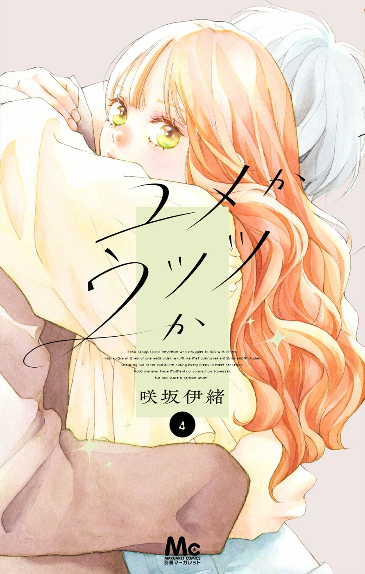 ドラマ『ストロボ・エッジ』福本莉子×なにわ男子・高橋恭平が「別冊マーガレット」表紙に！　SPインタビューも