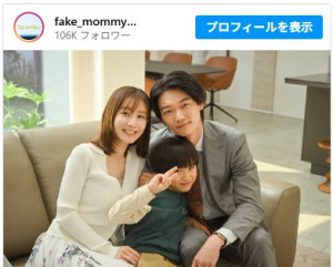 田中みな実＆笠松将らの家族みたいな集合オフショ　※『フェイクマミー』公式インスタグラム