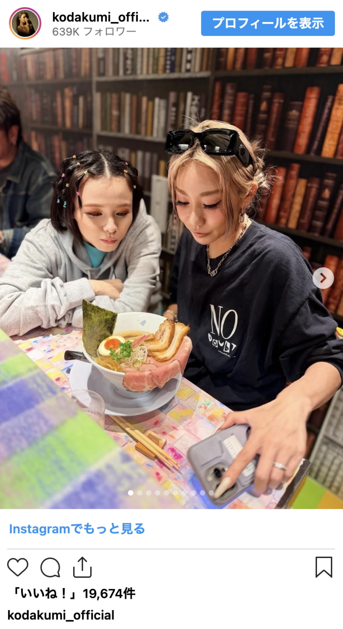 倖田來未、misonoがコラボしたラーメン店訪問　仲良し姉妹ショットに反響「倖田姉妹最高」