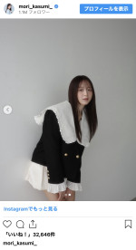 森香澄、清楚なミニ丈ルックを披露　※「森香澄」インスタグラム