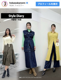 穂川果音、大人可愛い秋コーデを披露　※「穂川果音」インスタグラム