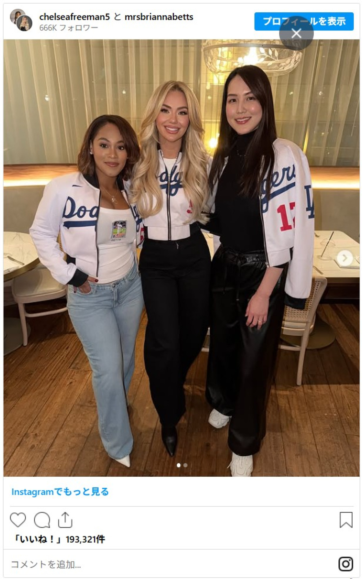 真美子夫人も！　ドジャースWS連覇に歓喜　選手たちの家族ショットが素敵