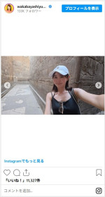 若林有子、エジプト旅行の思い出を公開　※「若林有子」インスタグラム