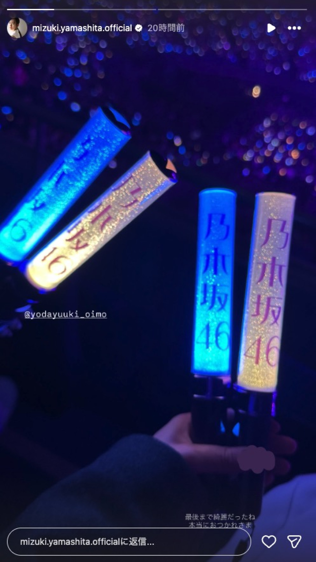 元乃木坂46・山下美月＆与田祐希、久保史緒里の卒コンへ　「これは泣ける」「涙腺崩壊」と反響