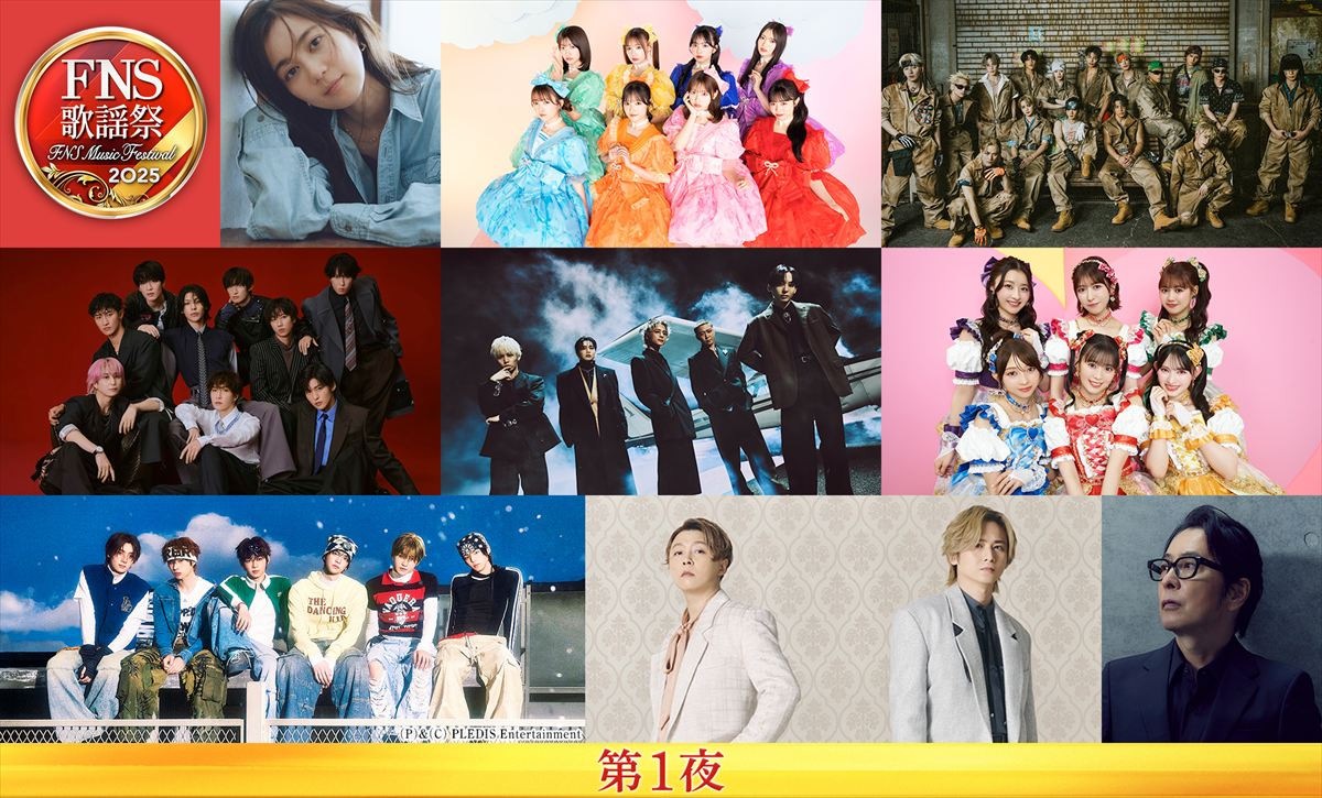 『FNS歌謡祭』今冬も2週連続で放送決定！　Snow Man、SixTONES、Perfumeら第1弾アーティスト発表