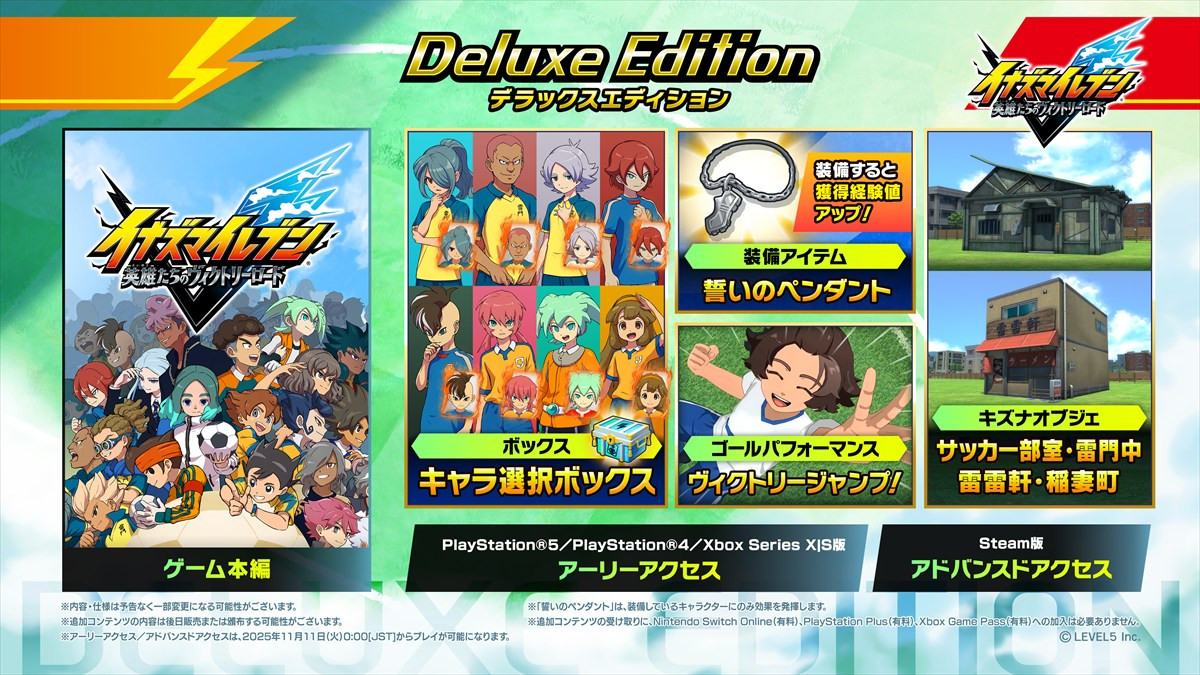 『イナズマイレブン 英雄たちのヴィクトリーロード』、アーリーアクセスが本日スタート　クロニクルモードや対戦モードが楽しめる