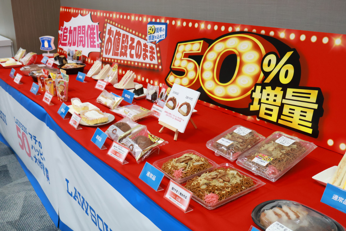 ローソン“値段そのまま”増量キャンペーンの追加開催が決定! 盛りすぎ人気全11品を50%増量<取材レポ>