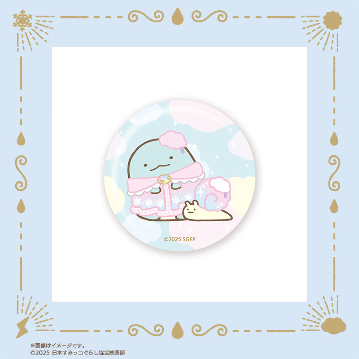 20251121 郵便局に『すみっコぐらし』