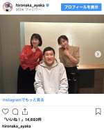 （写真左から）弘中綾香、山里亮太、田中みな実　※「弘中綾香」インスタグラム