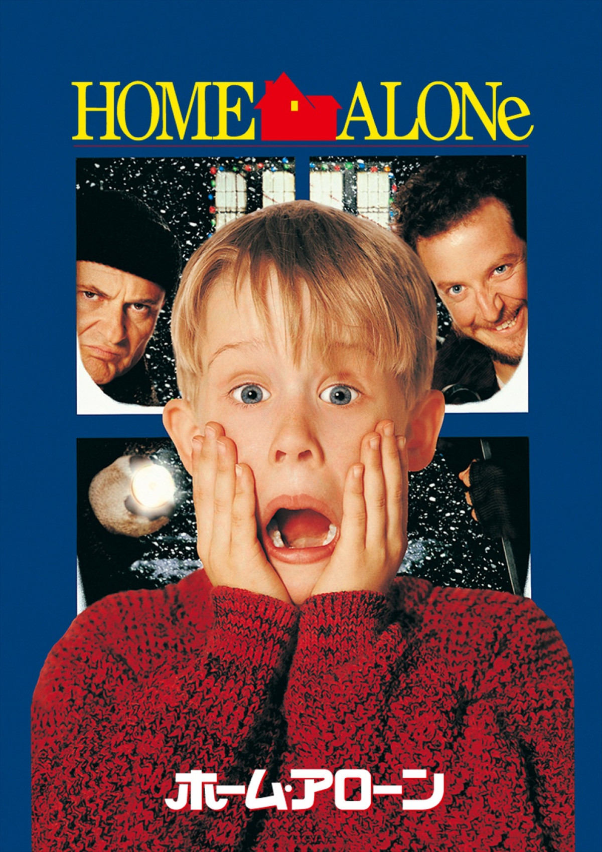 映画『ホーム・アローン』ビジュアル