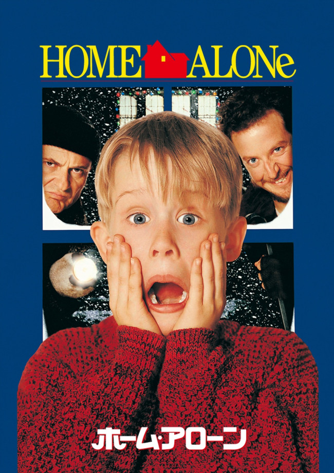 映画『ホーム・アローン』ビジュアル