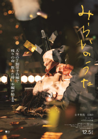 映画『みらいのうた』メインビジュアル