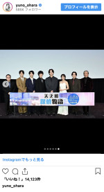 映画『天文館探偵物語』完成披露試写会に出席した大原優乃　※「大原優乃」インスタグラム