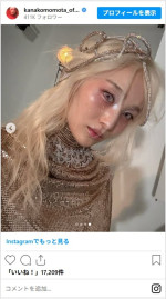 百田夏菜子、イメージ激変の衣装ショットに反響　※「百田夏菜子」インスタグラム