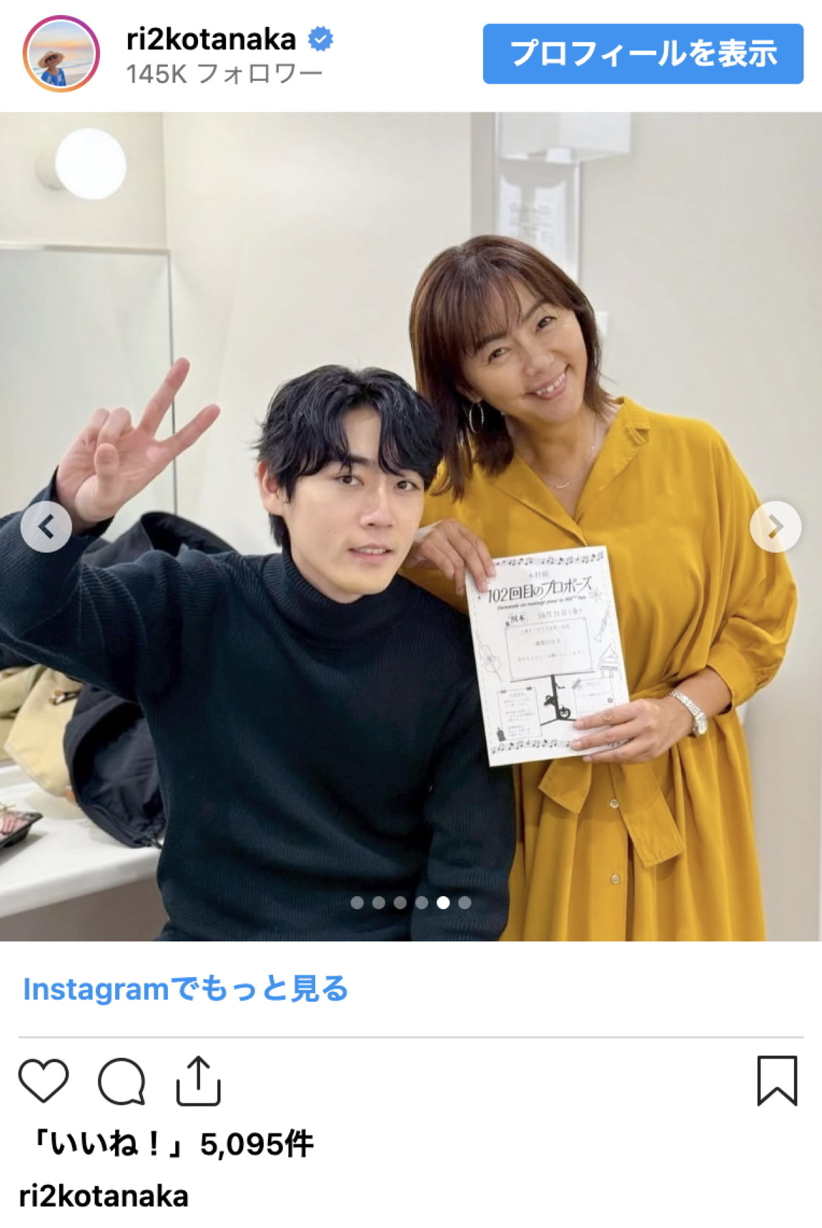 田中律子、武田鉄矢との『101回目のプロポーズ』再会ショット公開「懐かしすぎる」「感慨深い」