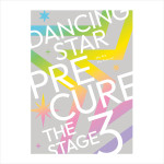 『Dancing☆Starプリキュア』The Stage3　パンフレット