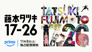 アニメ『藤本タツキ 17‐26』メインビジュアル