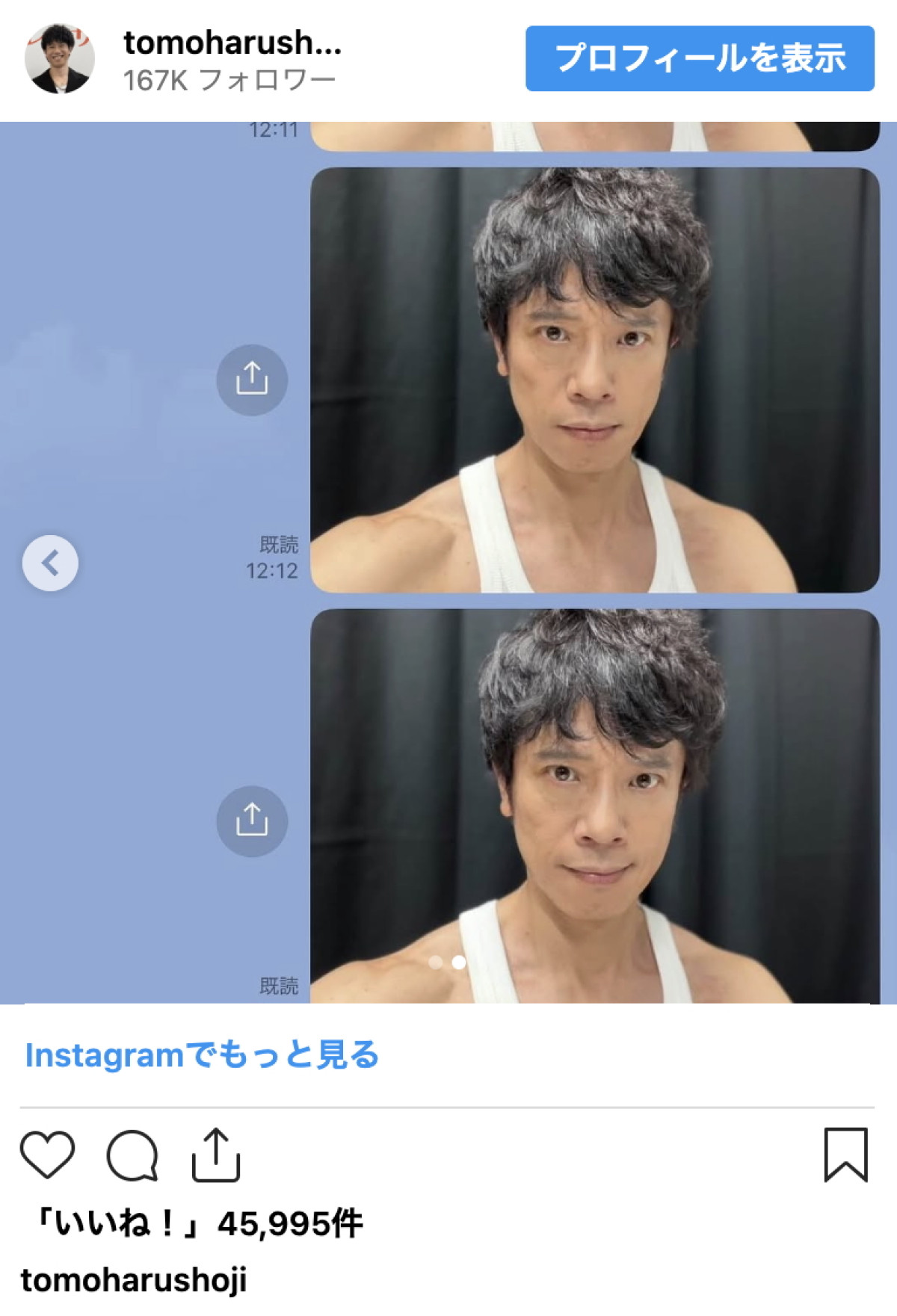 庄司智春、妻・藤本美貴から届いた“破壊力抜群”の自撮りを披露　尊すぎるLINEに「最高の夫婦だね」