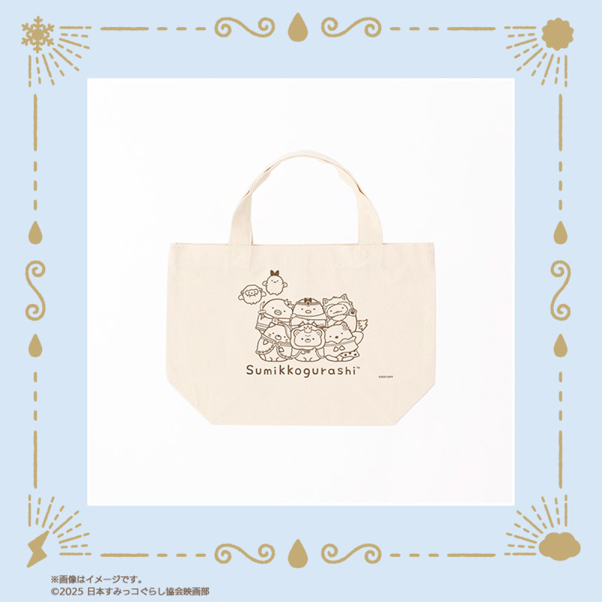 20251121 郵便局に『すみっコぐらし』