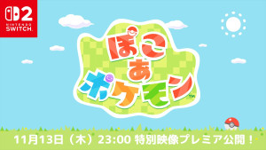 『ぽこ あ ポケモン』メインビジュアル