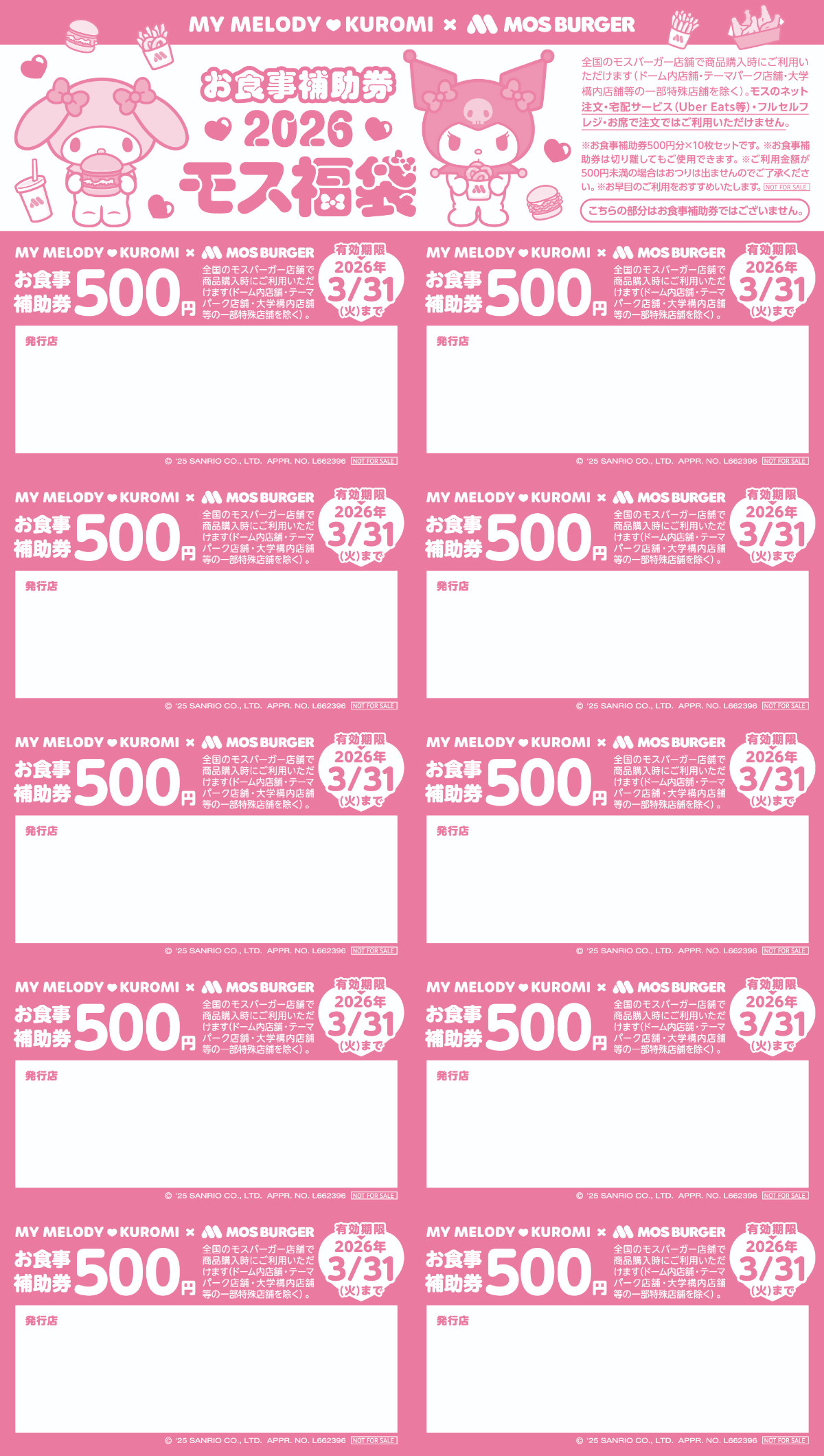 20251120 モス福袋