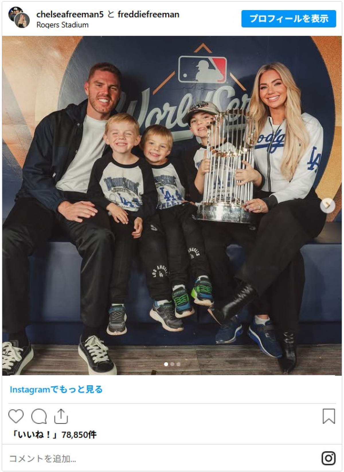 真美子夫人も！　ドジャースWS連覇に歓喜　選手たちの家族ショットが素敵