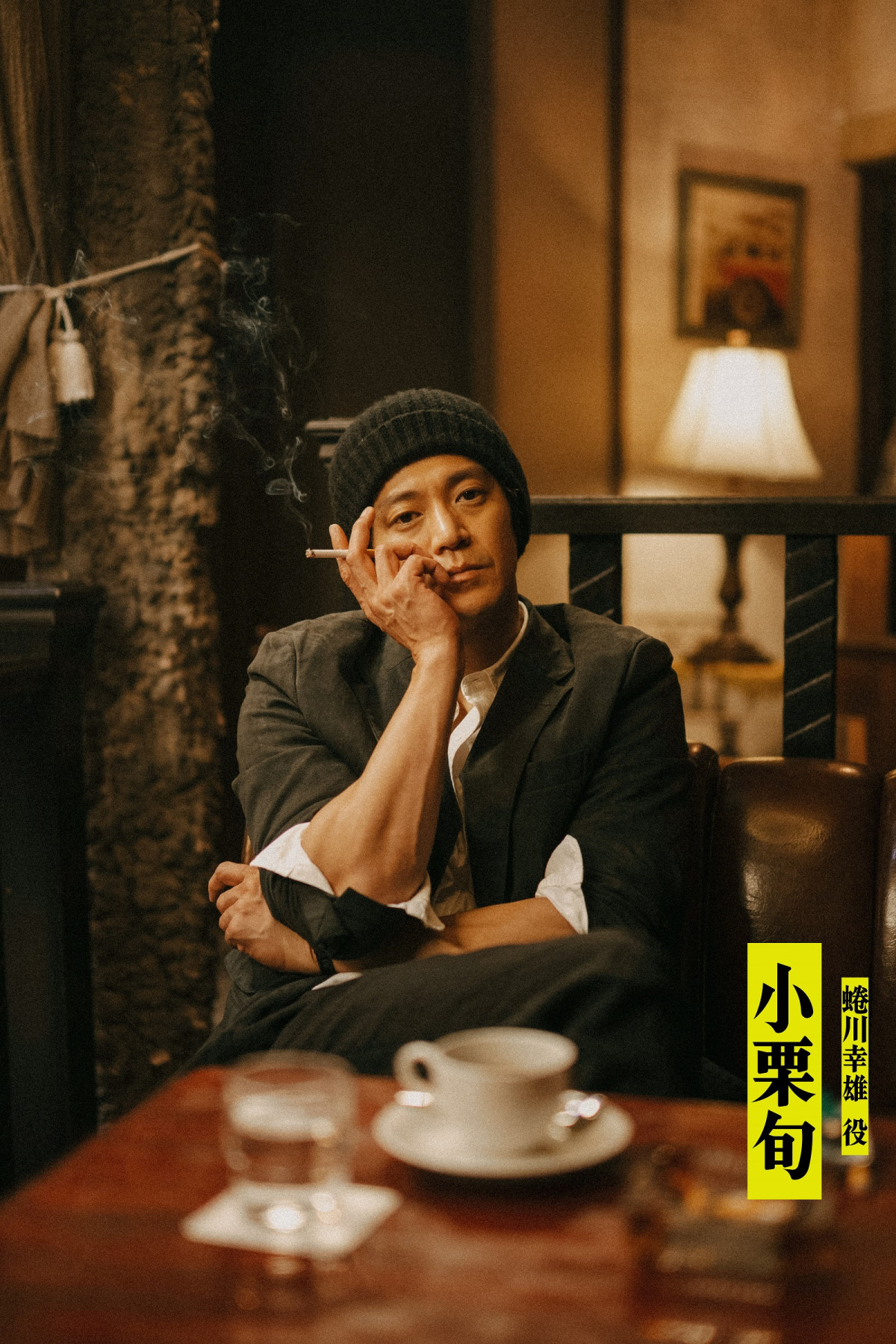 ドラマ『もしもこの世が舞台なら、楽屋はどこにあるのだろう』第9話に出演した小栗旬