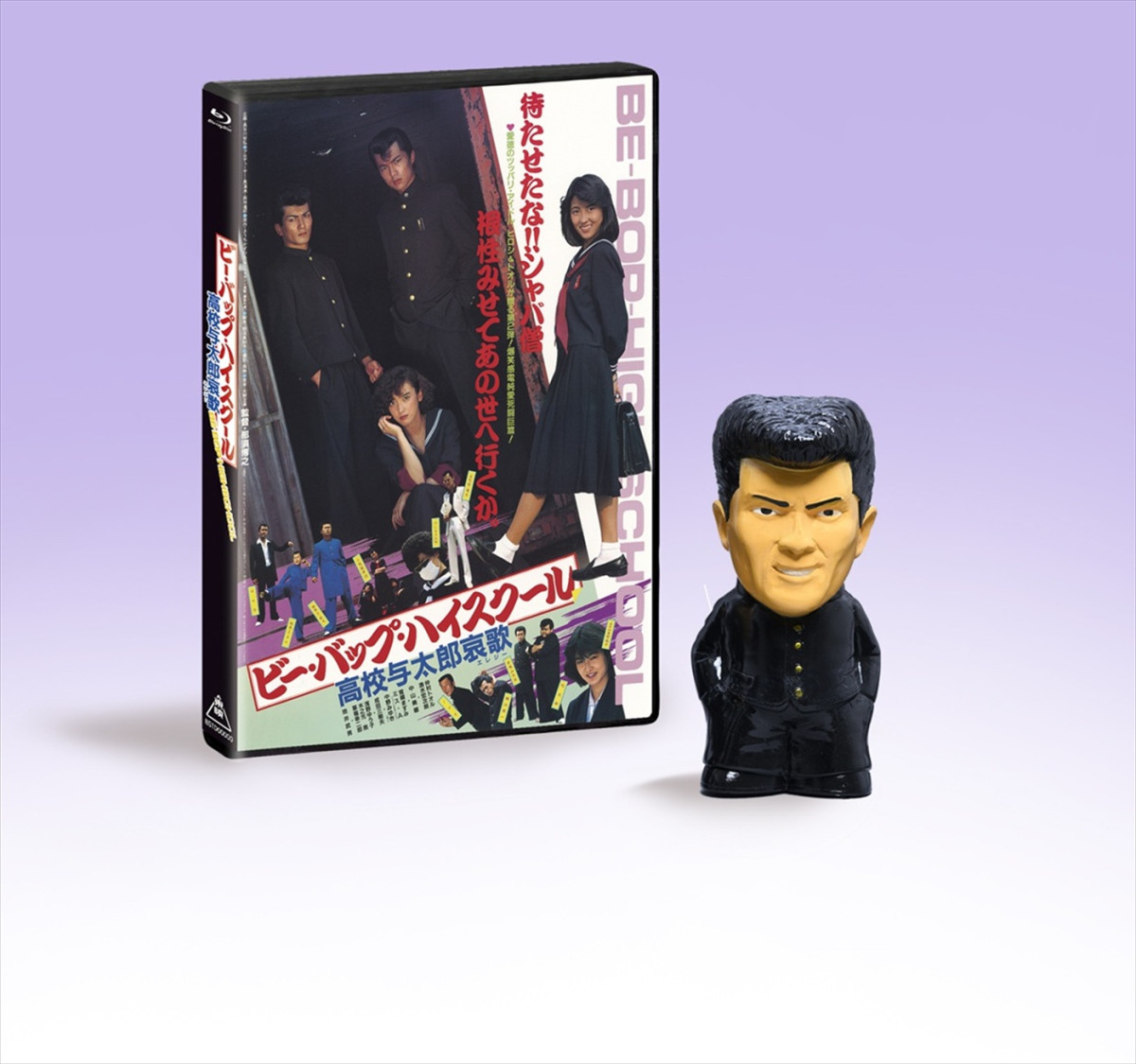 『ビー・バップ・ハイスクール』40周年、ソフビ付き4Kブルーレイ登場！　仲村トオルが撮影当時の秘話を語るコメント動画も公開
