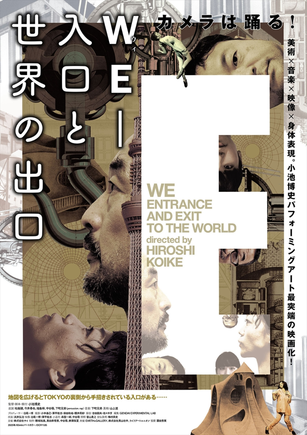 映画版『WE-入口と世界の出口』ポスタービジュアル