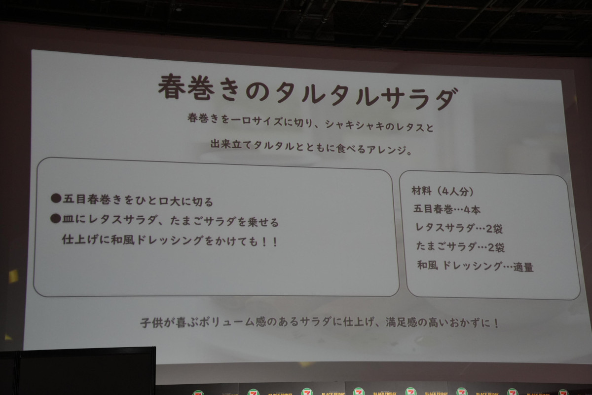 「ブラックフライデー商品発表会」取材