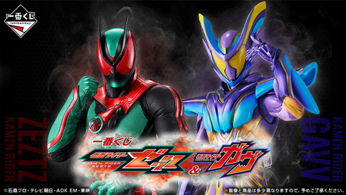 251119_『仮面ライダーゼッツ＆ガヴ』