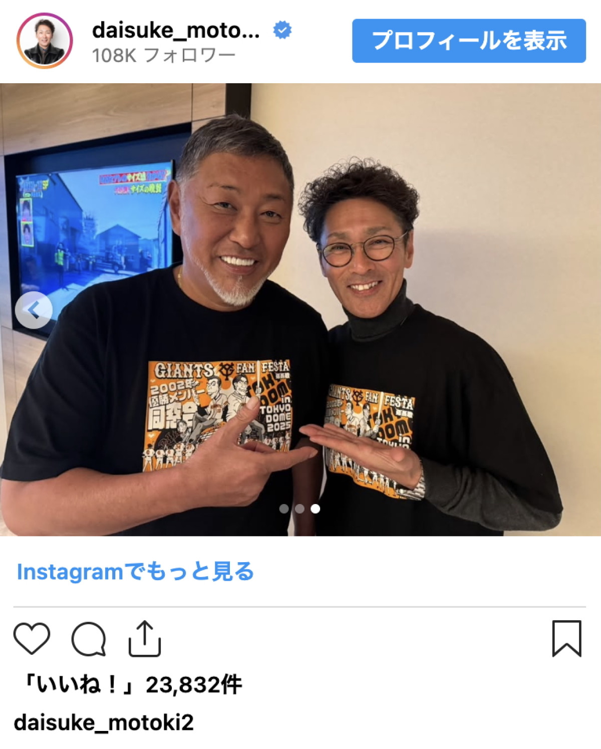 激やせでイメージ一新！元木大介、“番長””ゴジラ”らレジェンドとの再会ショットにネット歓喜